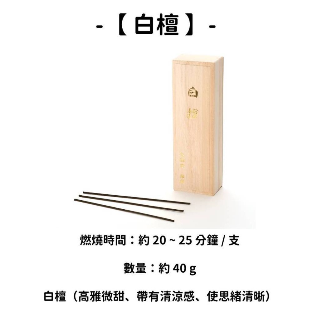 ✨極品線香✨【香彩堂】線香 日本線香 台灣現貨 沉香 檀香 白檀 薰香 臥香 老山白檀 麝香 香立 香皿 日本製-規格圖9