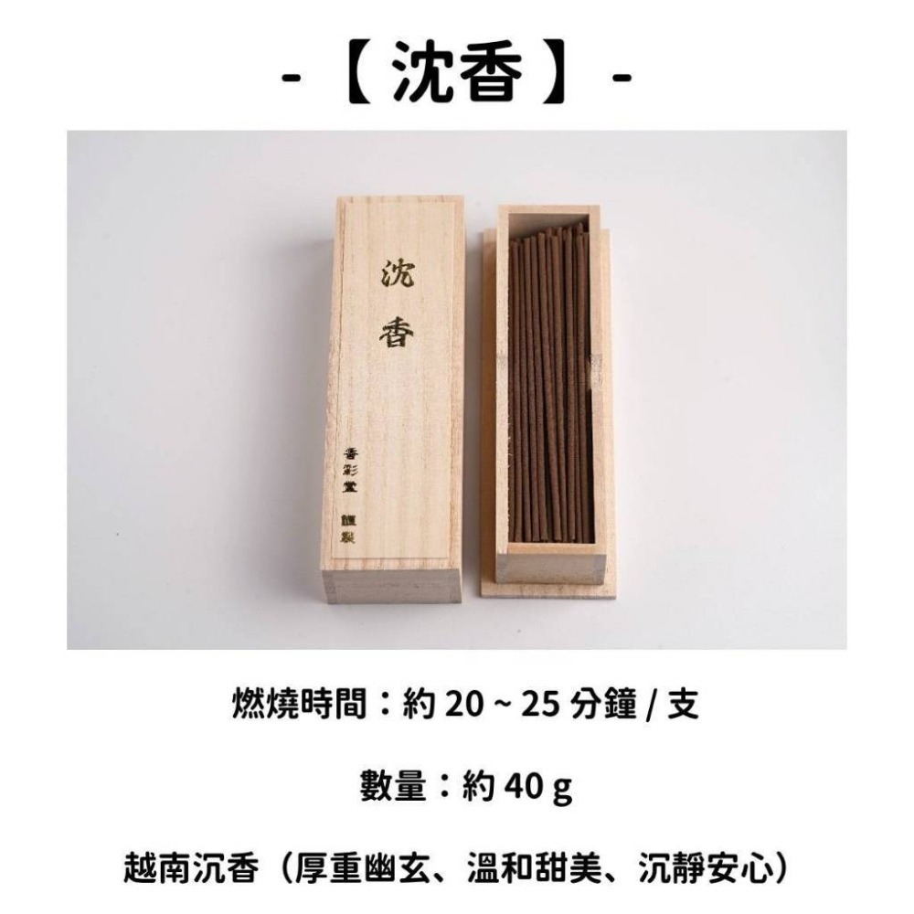 ✨香彩堂✨現貨 線香 檀香 薰香 沉香 白檀 臥香 老山檀香 檜木 日本線香 微煙線香 天然線香 手工線香 京都線香-規格圖10