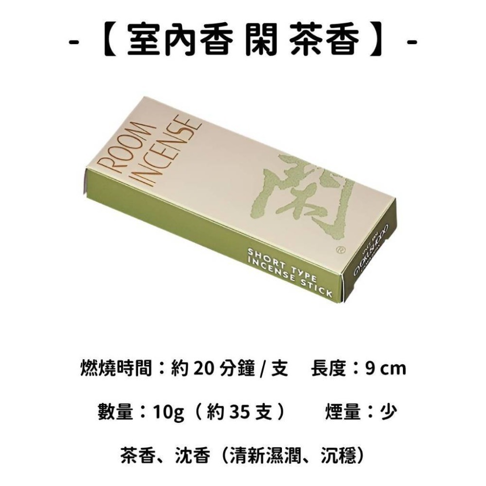✨玉初堂✨現貨 線香 檀香 薰香 沉香 白檀 臥香 老山檀香 檜木 日本線香 微煙線香 天然線香 手工線香 京都線香-規格圖10