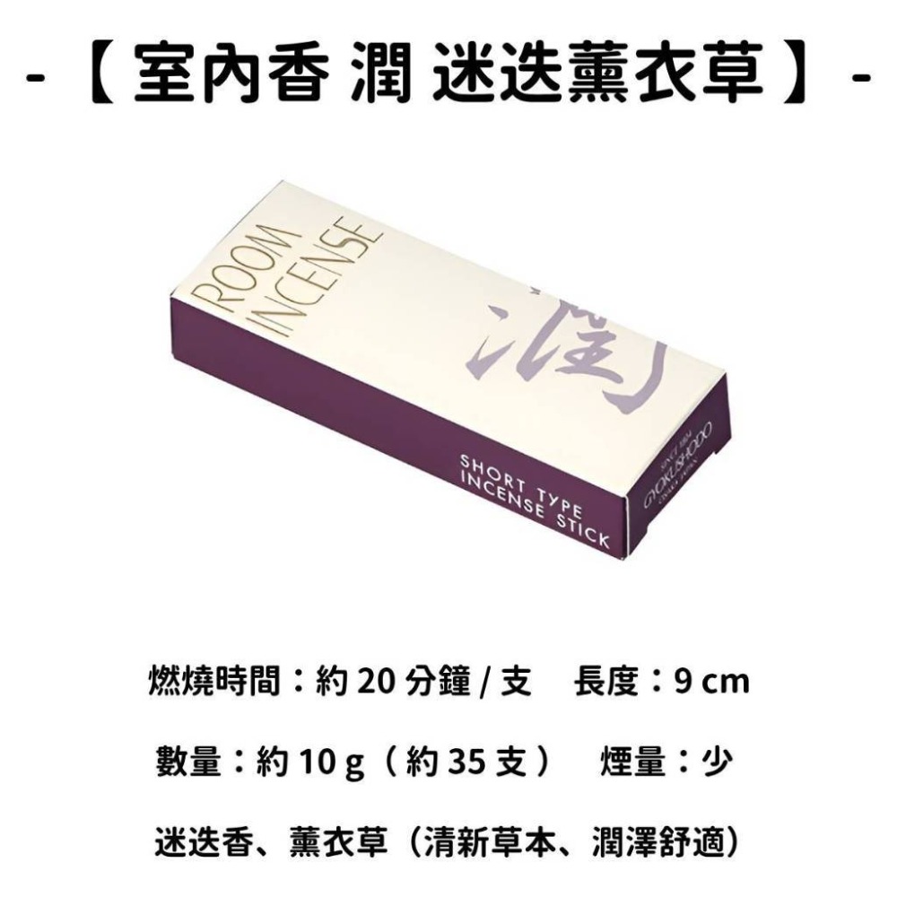 【室內香】潤 迷迭薰衣草