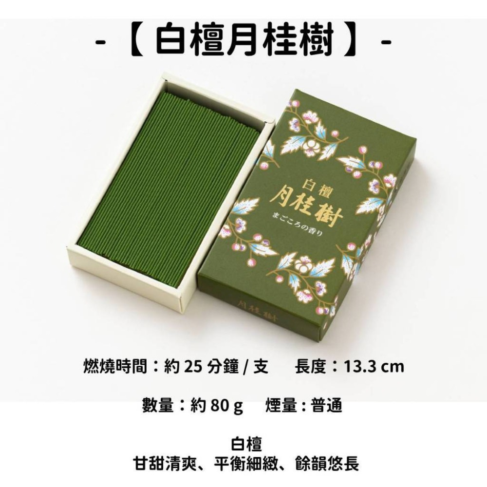✨闆娘大推✨【菊壽堂】線香 日本線香 台灣現貨 沉香 檀香 白檀 薰香 臥香 老山白檀 麝香 香立 香皿 日本製-規格圖11