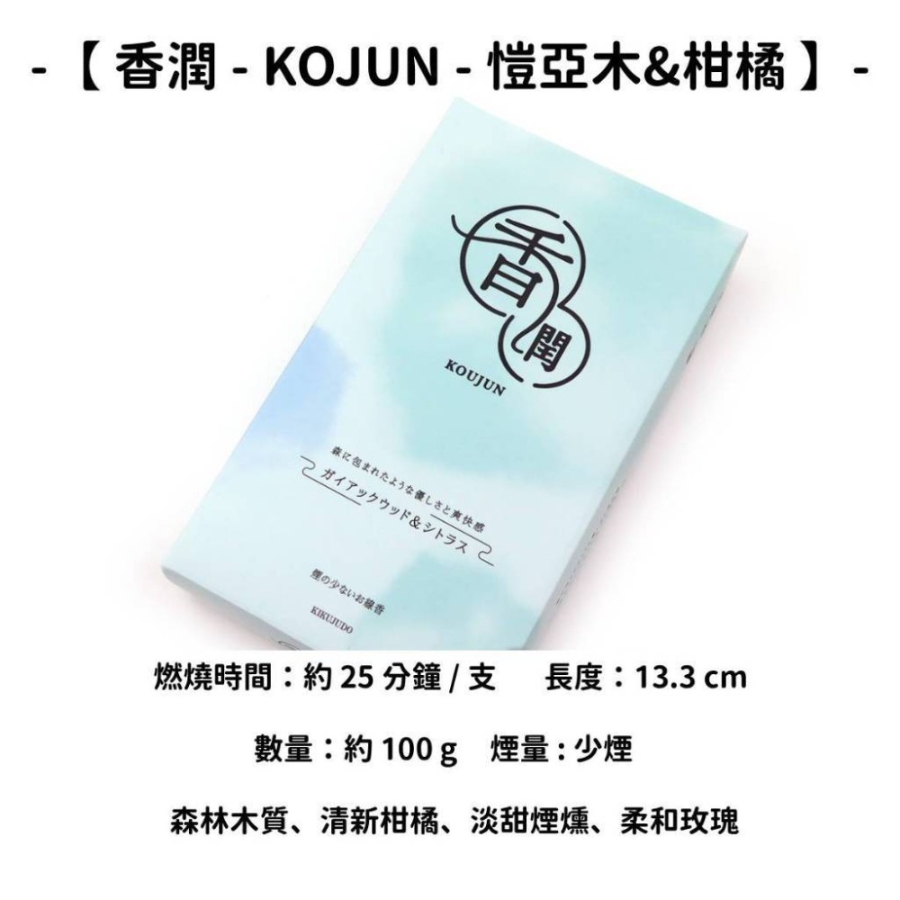 ✨闆娘大推✨【菊壽堂】線香 日本線香 台灣現貨 沉香 檀香 白檀 薰香 臥香 老山白檀 麝香 香立 香皿 日本製-規格圖11