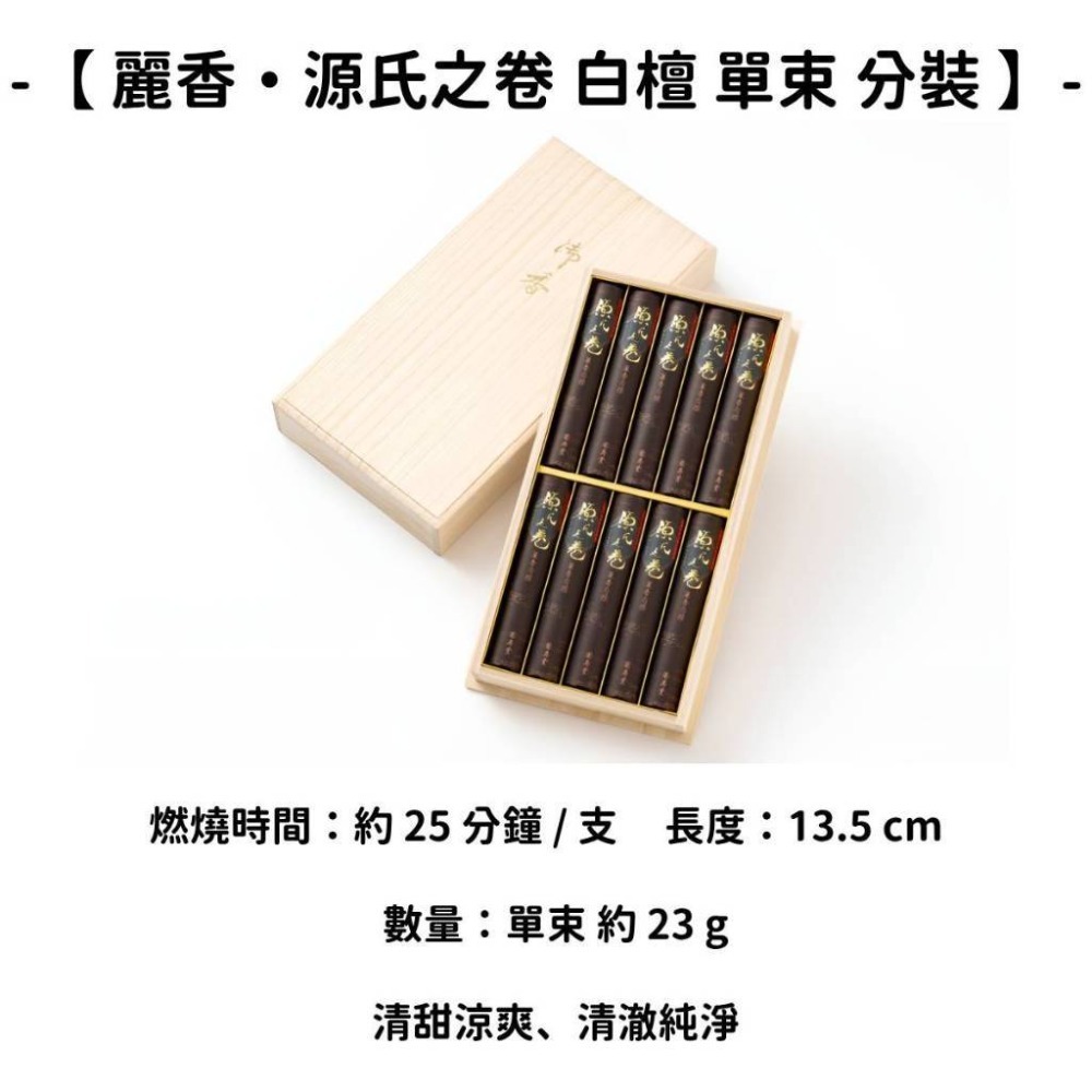 ✨菊壽堂✨現貨 線香 檀香 薰香 沉香 白檀 臥香 老山檀香 檜木 日本線香 微煙線香 天然線香 手工線香 京都線香-規格圖11