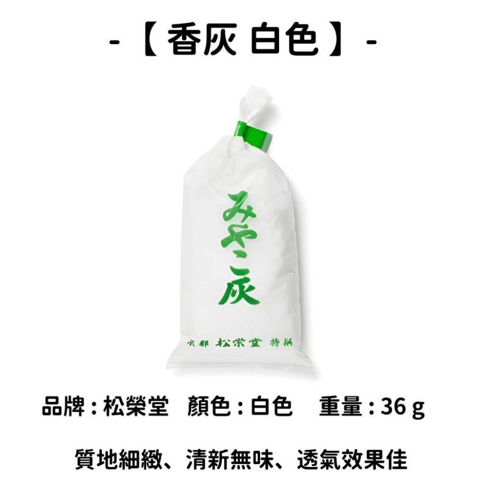 ✨線香必備✨【專用香灰】線香 日本線香 現貨 台灣出貨 線香必買 線香專用香灰 佛金砂 空薰 香道 香灰 爐灰 香爐灰-規格圖7