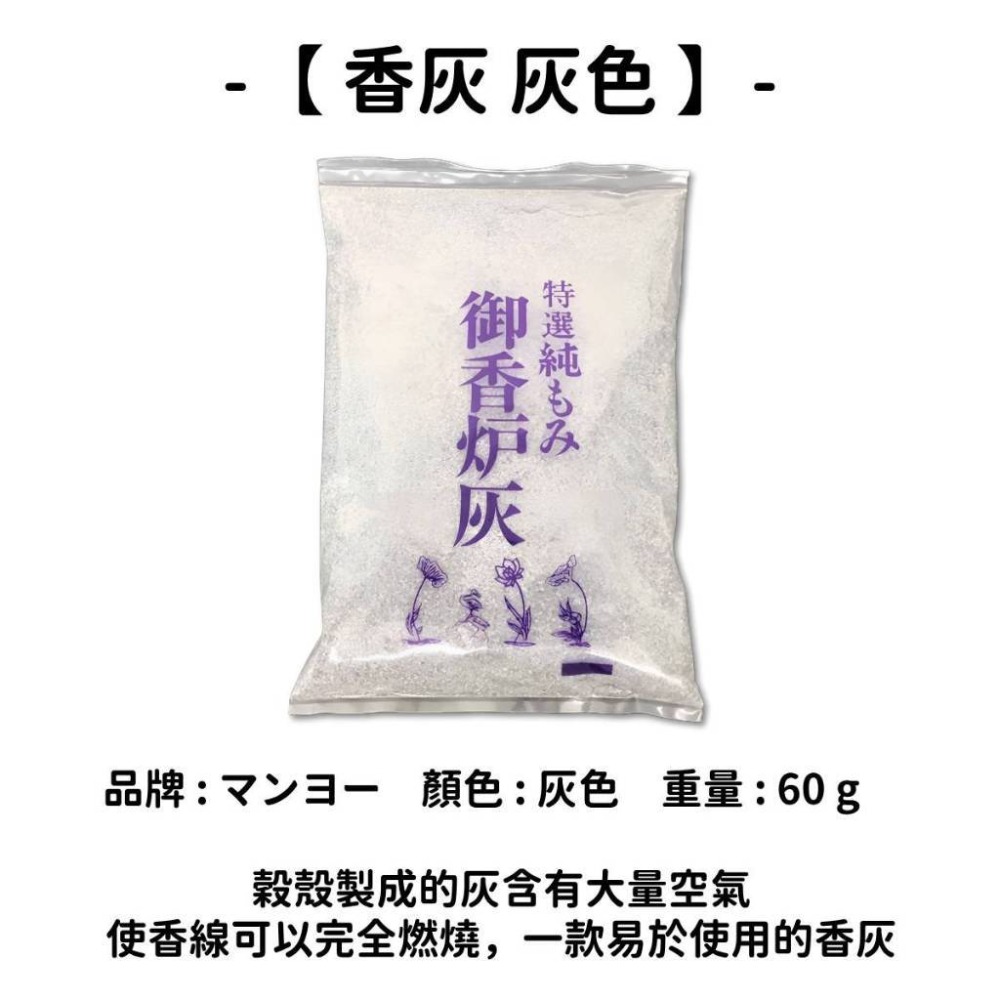 ✨線香必備✨【專用香灰】線香 日本線香 現貨 台灣出貨 線香必買 線香專用香灰 佛金砂 空薰 香道 香灰 爐灰 香爐灰-規格圖6