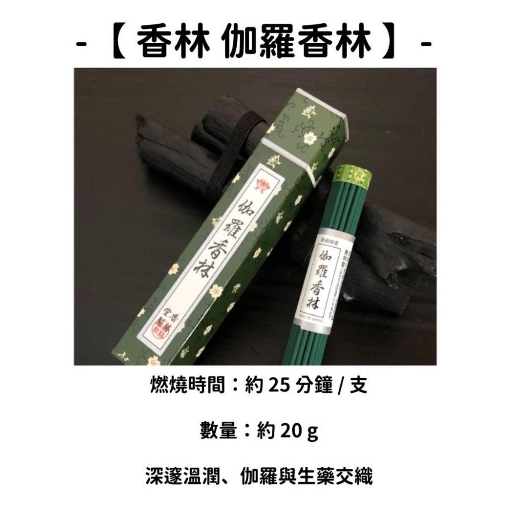 ✨闆娘推薦✨【香林堂】線香 日本線香 台灣現貨 沉香 檀香 白檀 薰香 臥香 老山白檀 麝香 香立 香皿 日本製-細節圖6