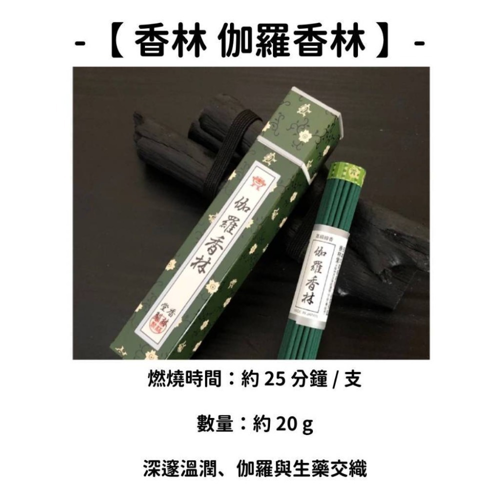 ✨香林堂✨現貨 線香 檀香 薰香 沉香 白檀 臥香 老山檀香 檜木 日本線香 微煙線香 天然線香 手工線香 京都線香-規格圖8