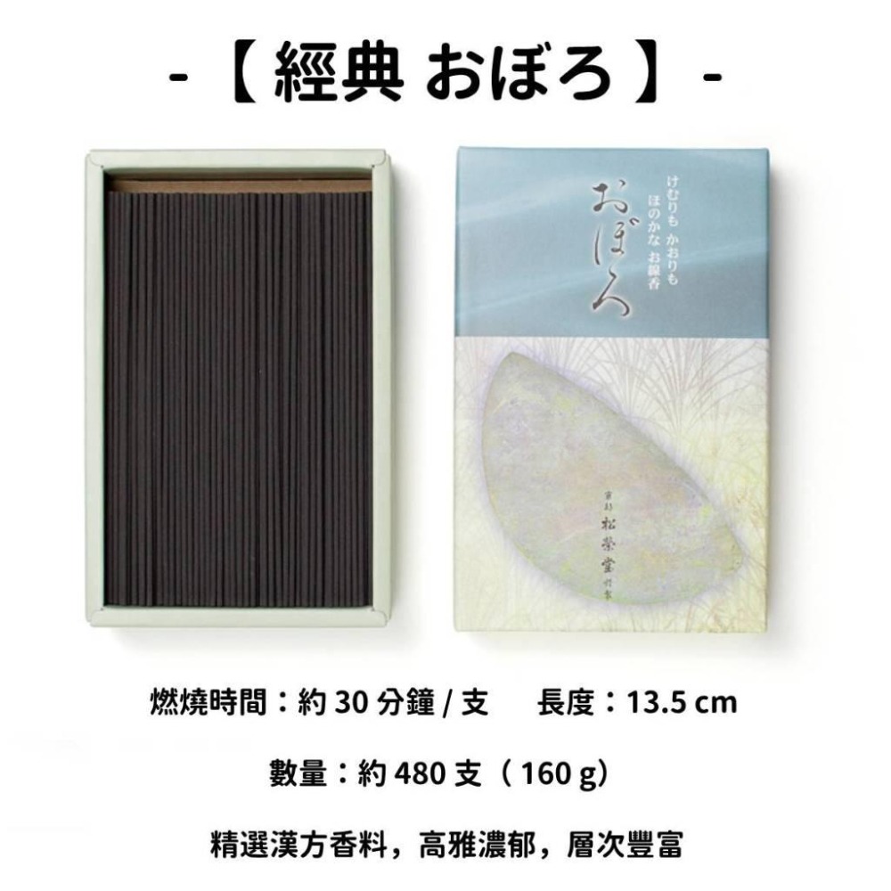 ✨特色線香✨【松榮堂】線香 日本線香 台灣現貨 沉香 檀香 白檀 薰香 臥香 老山白檀 麝香 香立 香皿 日本製-細節圖5