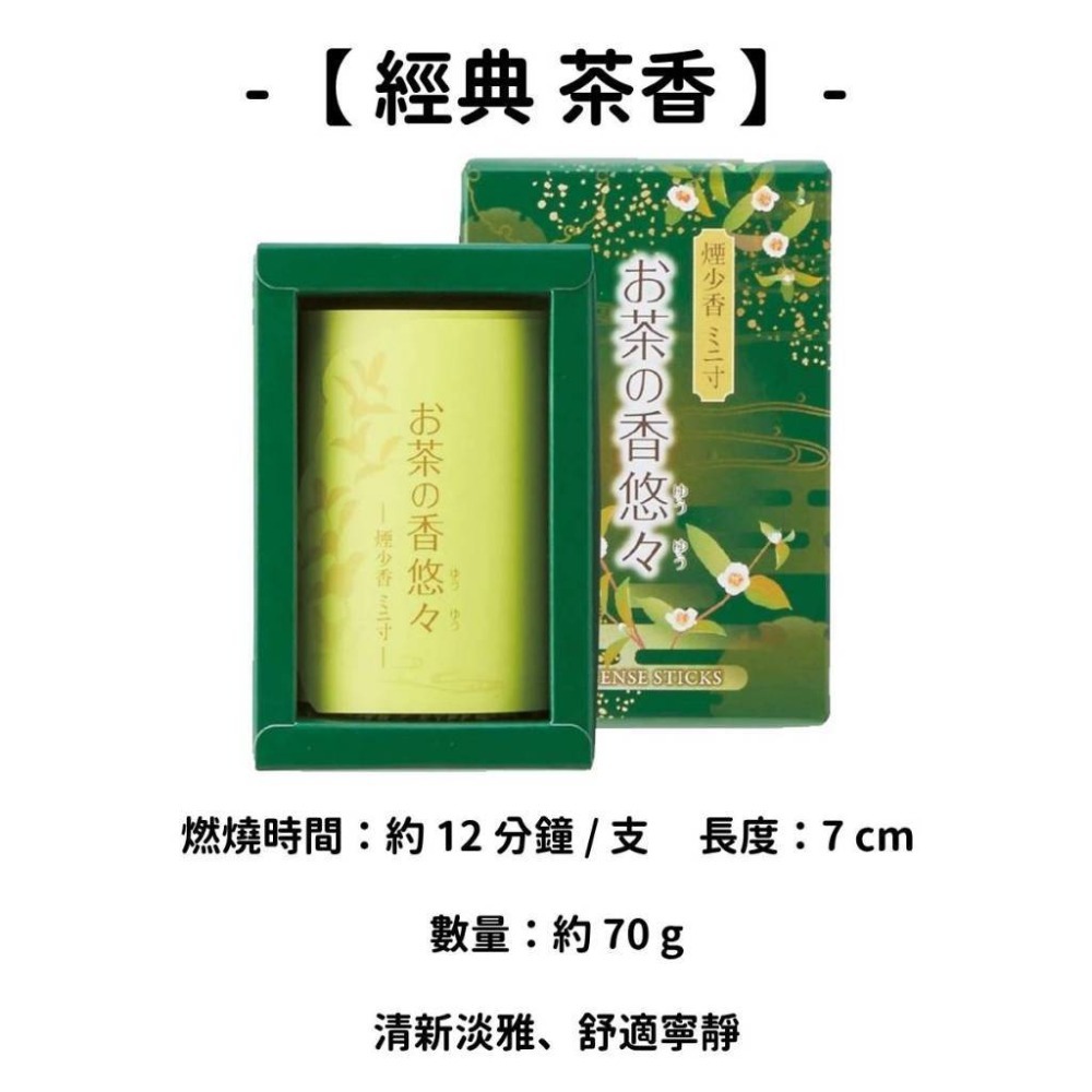 ✨マルエス✨現貨 線香 檀香 薰香 沉香 白檀 臥香 老山檀香 檜木 日本線香 微煙線香 天然線香 手工線香 京都線香-規格圖10