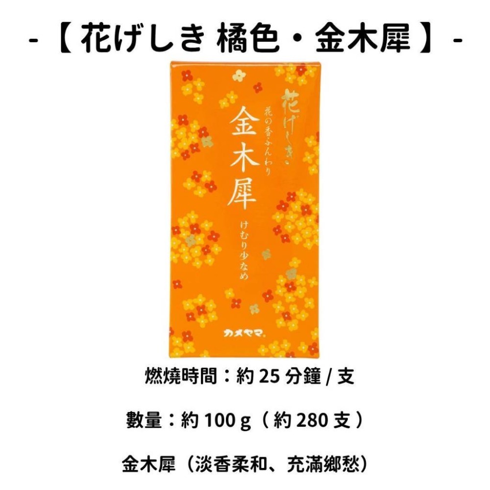 【花げしき】橘色・金木犀