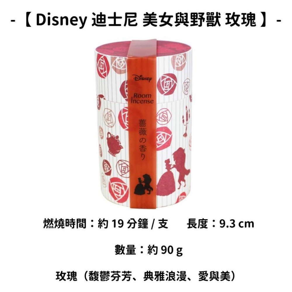 【Disney 迪士尼】美女與野獸 玫瑰