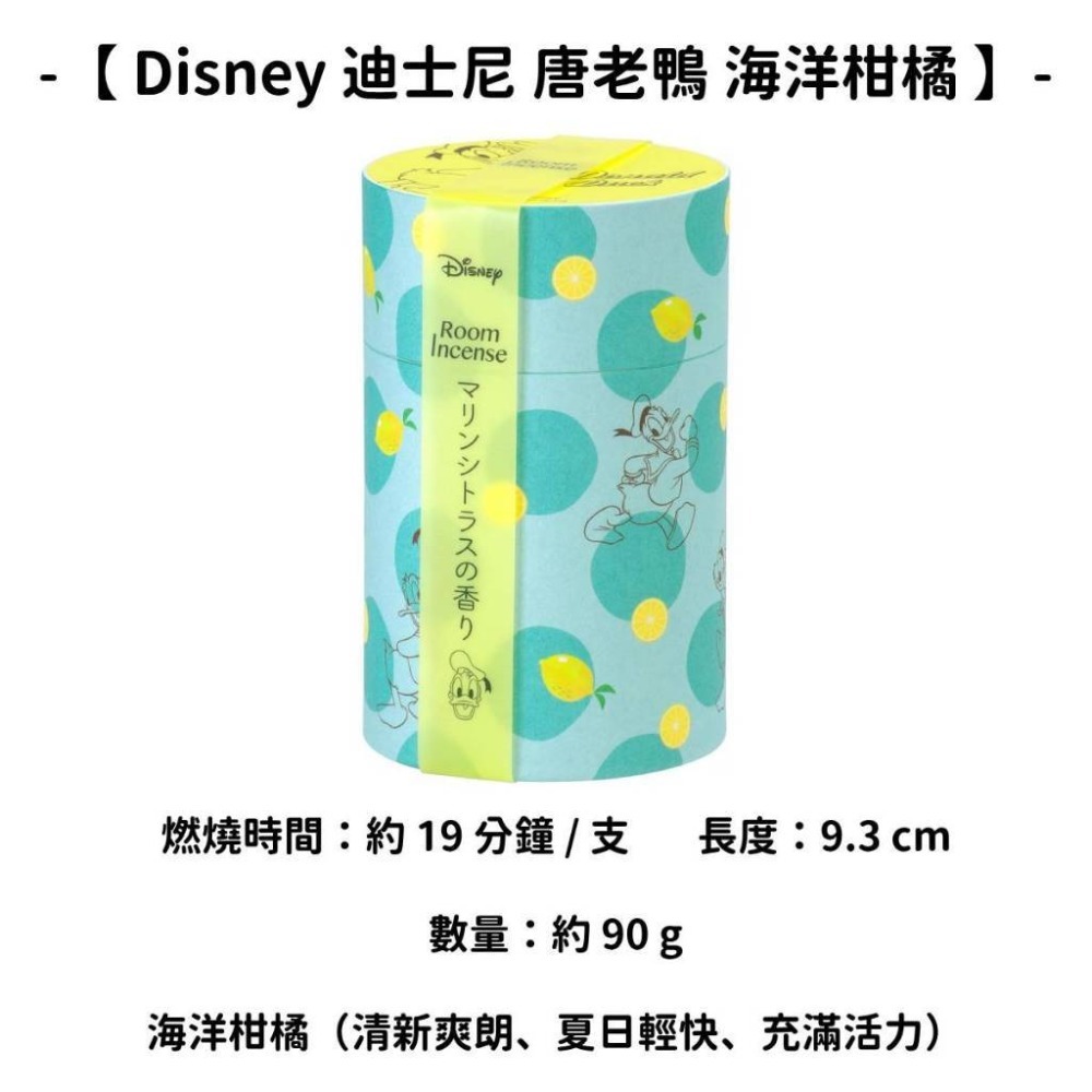 【Disney 迪士尼】唐老鴨 海洋柑橘