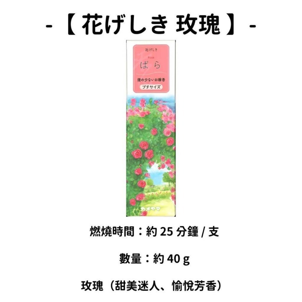 【花げしき】玫瑰