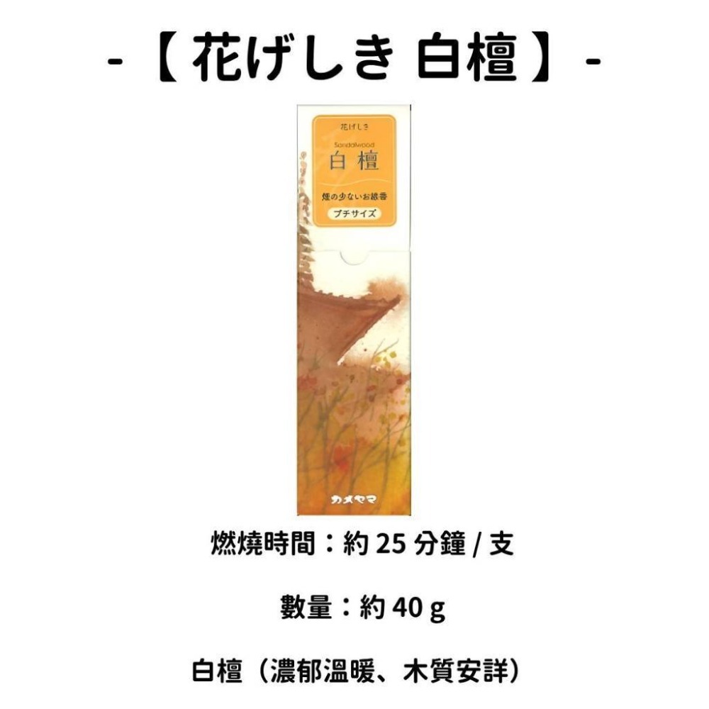 ✨龜山株式会社✨現貨 線香 檀香 薰香 沉香 白檀 臥香 老山檀香 檜木 日本線香 微煙線香 天然線香 手工線香-規格圖11