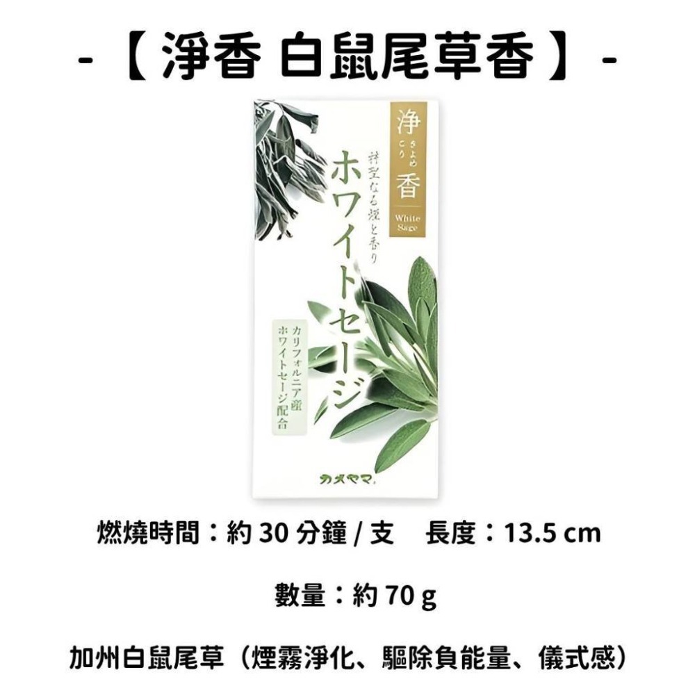 【淨香】白鼠尾草香