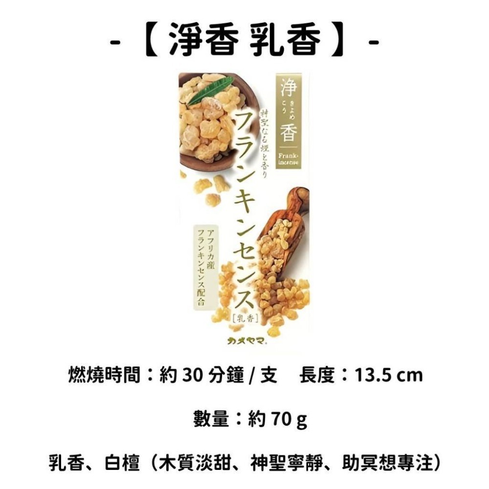 ✨龜山株式会社✨現貨 線香 檀香 薰香 沉香 白檀 臥香 老山檀香 檜木 日本線香 微煙線香 天然線香 手工線香-規格圖11