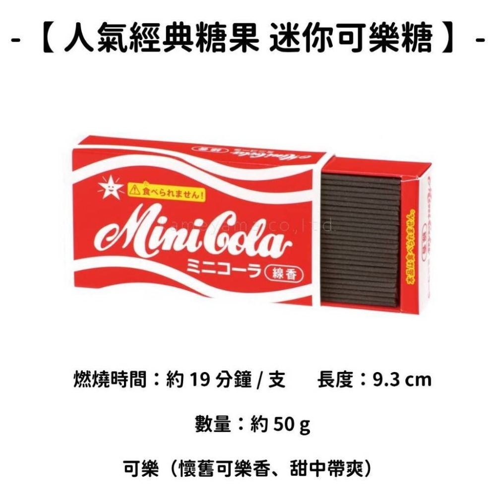 【人氣經典糖果】迷你可樂糖