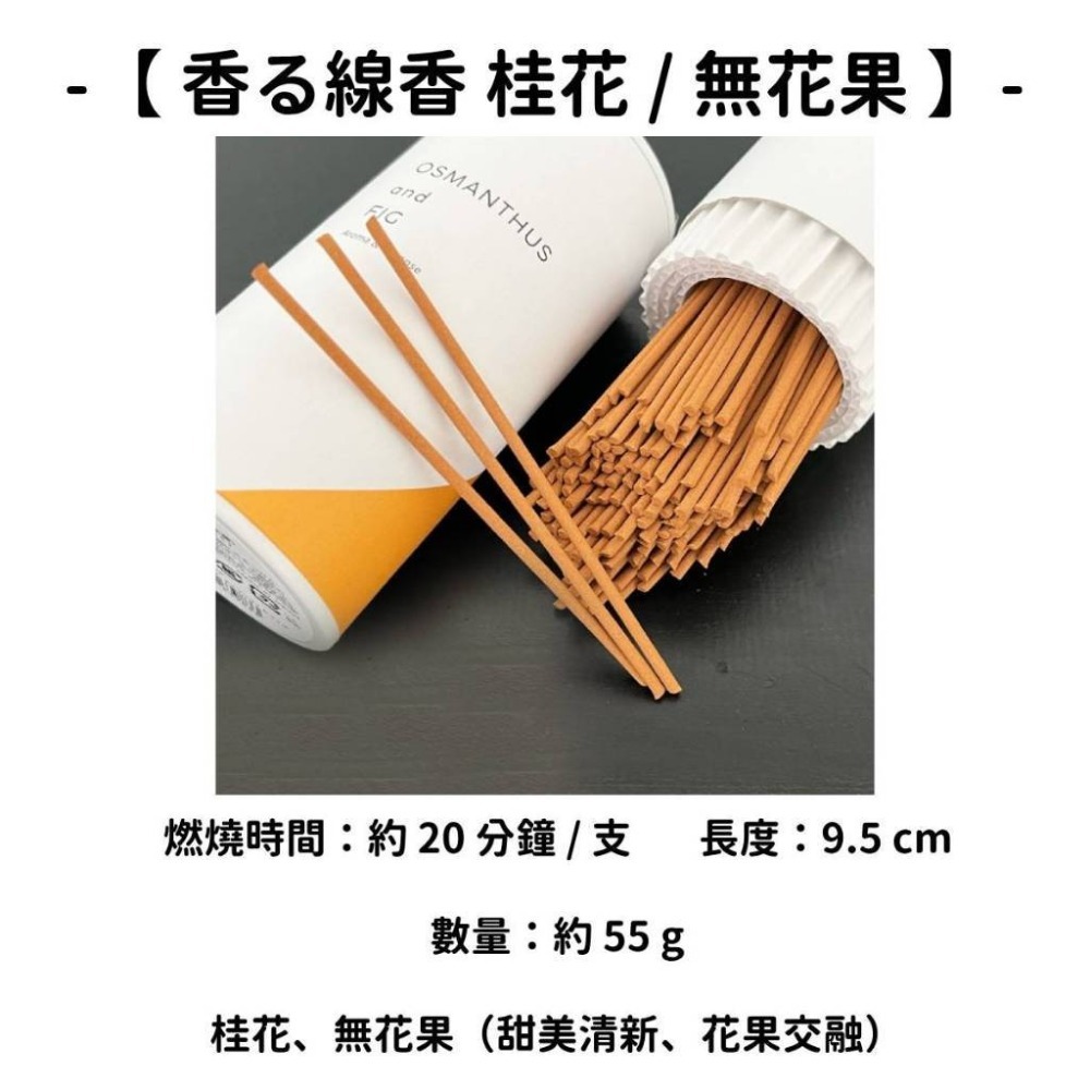 ✨龜山株式会社✨現貨 線香 檀香 薰香 沉香 白檀 臥香 老山檀香 檜木 日本線香 微煙線香 天然線香 手工線香-規格圖11