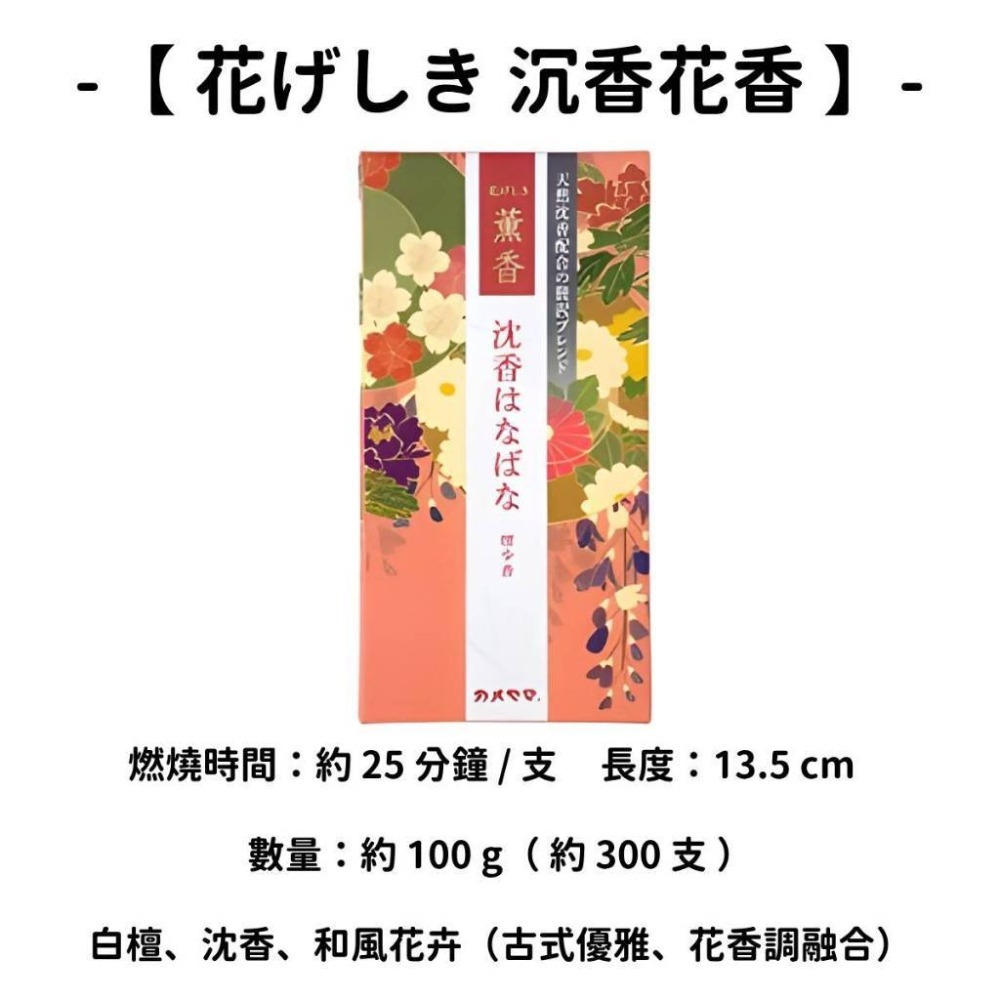 【花げしき】沉香花香