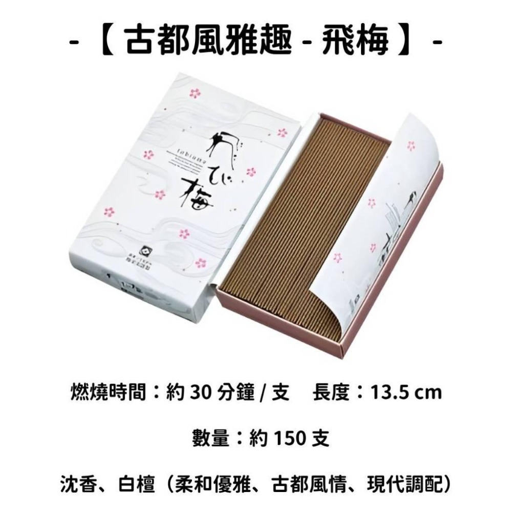 ✨闆娘推薦✨【梅榮堂】線香 日本線香 台灣現貨 沉香 檀香 白檀 薰香 臥香 老山白檀 麝香 香立 香皿 日本製-細節圖7