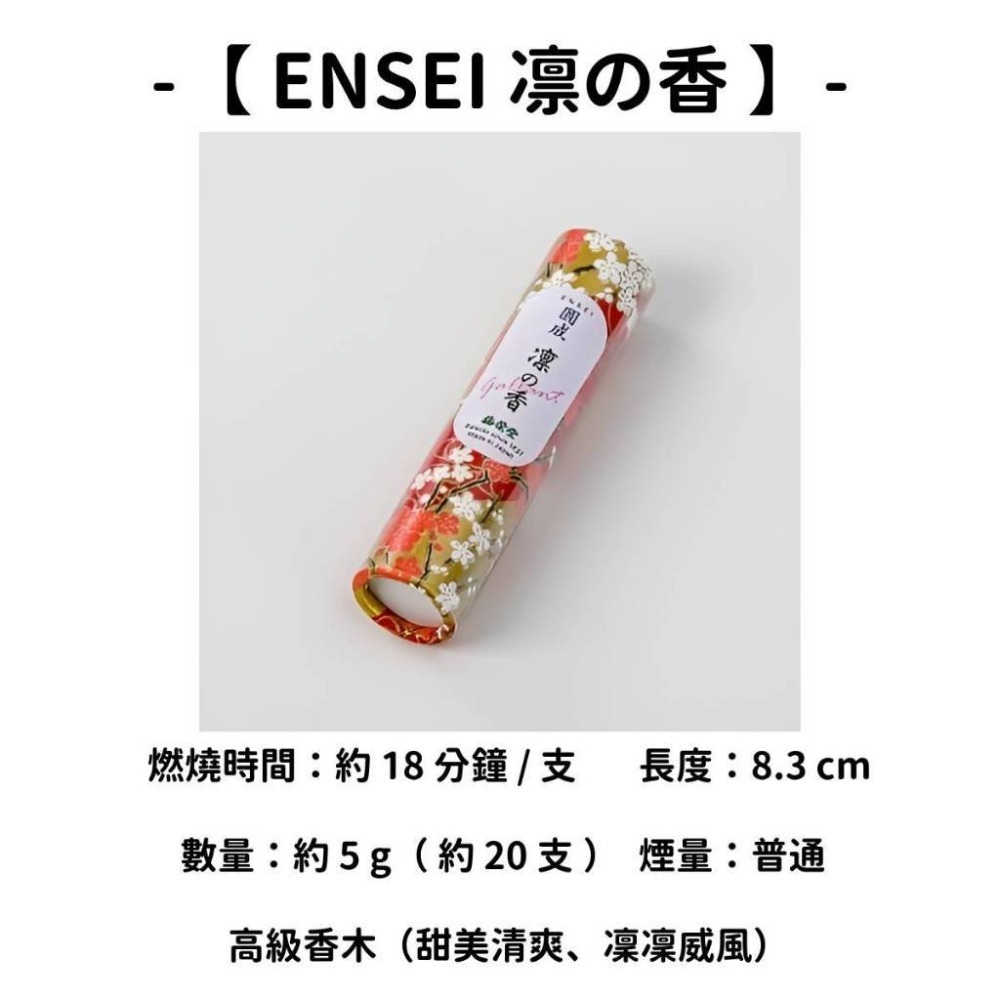✨梅榮堂✨現貨 線香 檀香 薰香 沉香 白檀 臥香 老山檀香 檜木 日本線香 微煙線香 天然線香 手工線香 京都線香-規格圖9