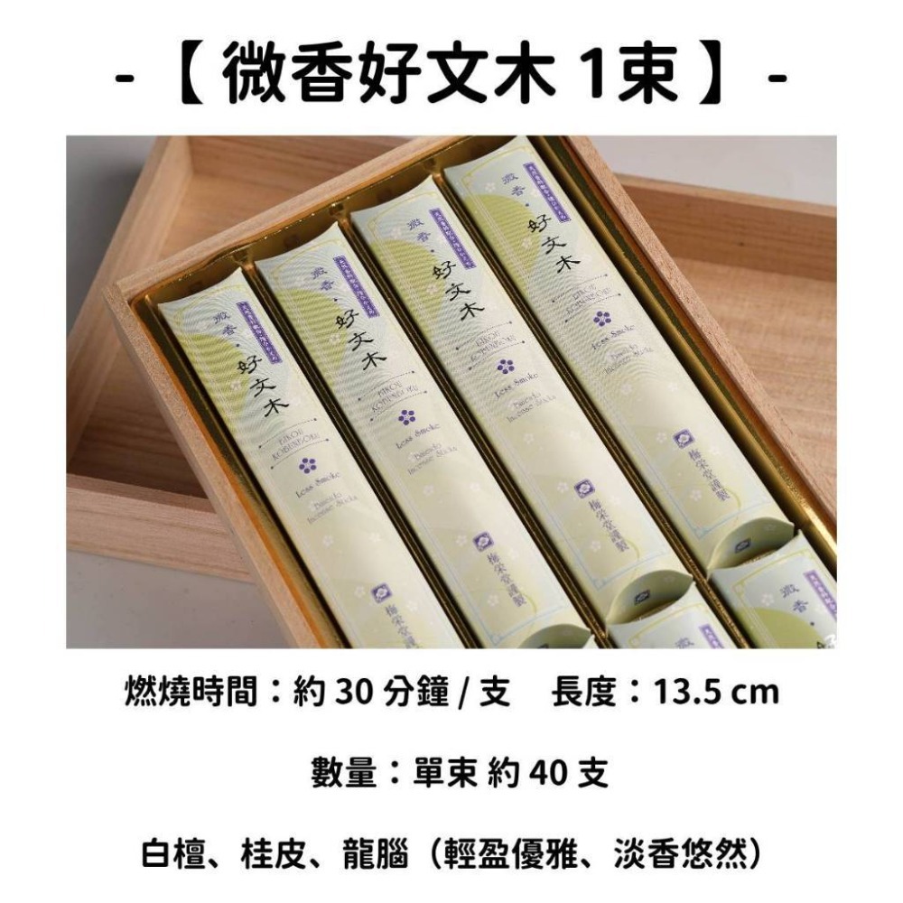 ✨梅榮堂✨現貨 線香 檀香 薰香 沉香 白檀 臥香 老山檀香 檜木 日本線香 微煙線香 天然線香 手工線香 京都線香-規格圖9