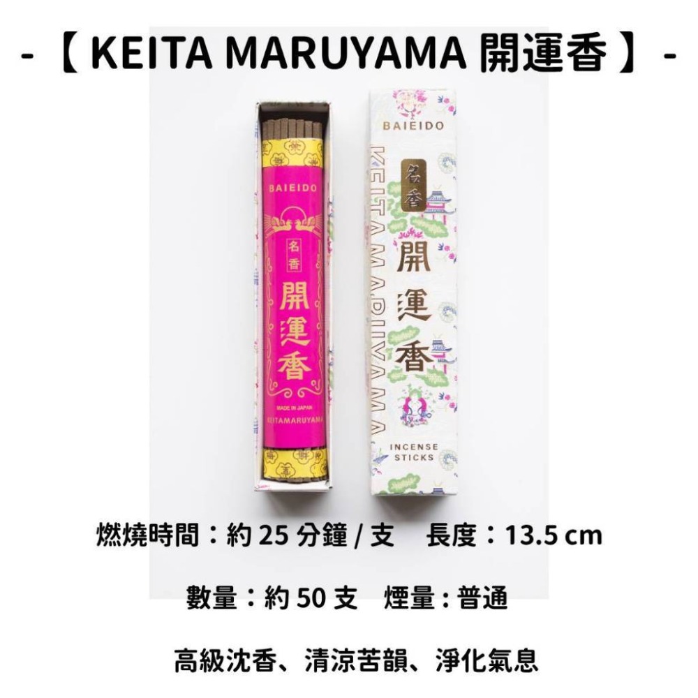 【KEITA MARUYAMA】開運香