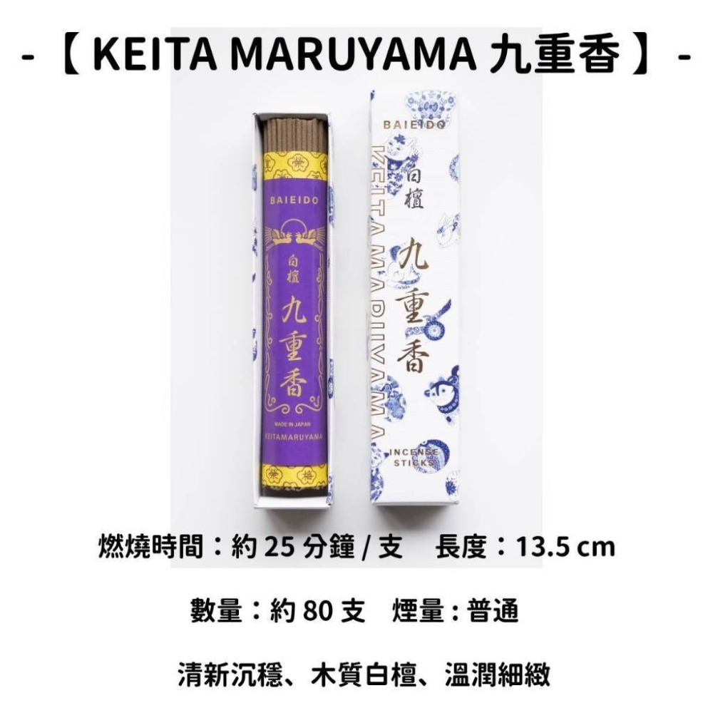 ✨梅榮堂✨現貨 線香 檀香 薰香 沉香 白檀 臥香 老山檀香 檜木 日本線香 微煙線香 天然線香 手工線香 京都線香-規格圖9
