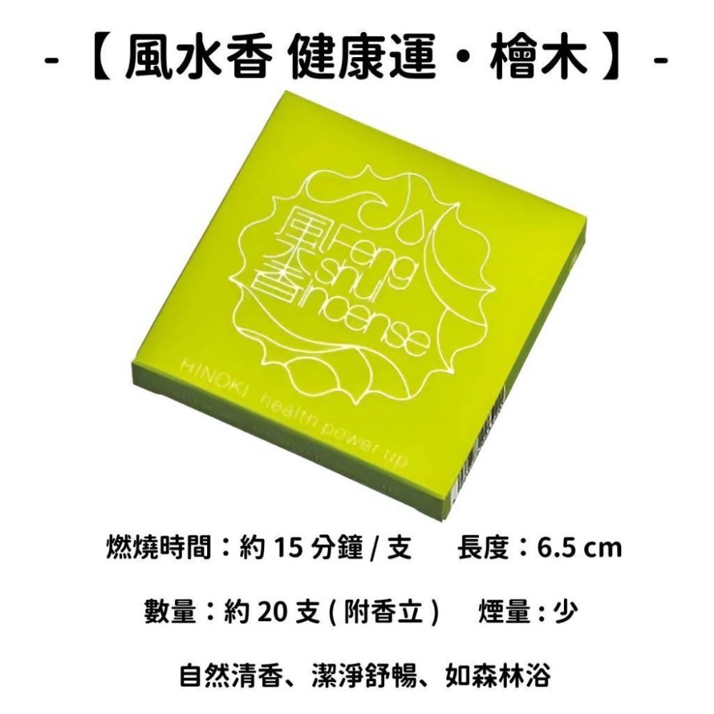 【風水香】健康運・檜木