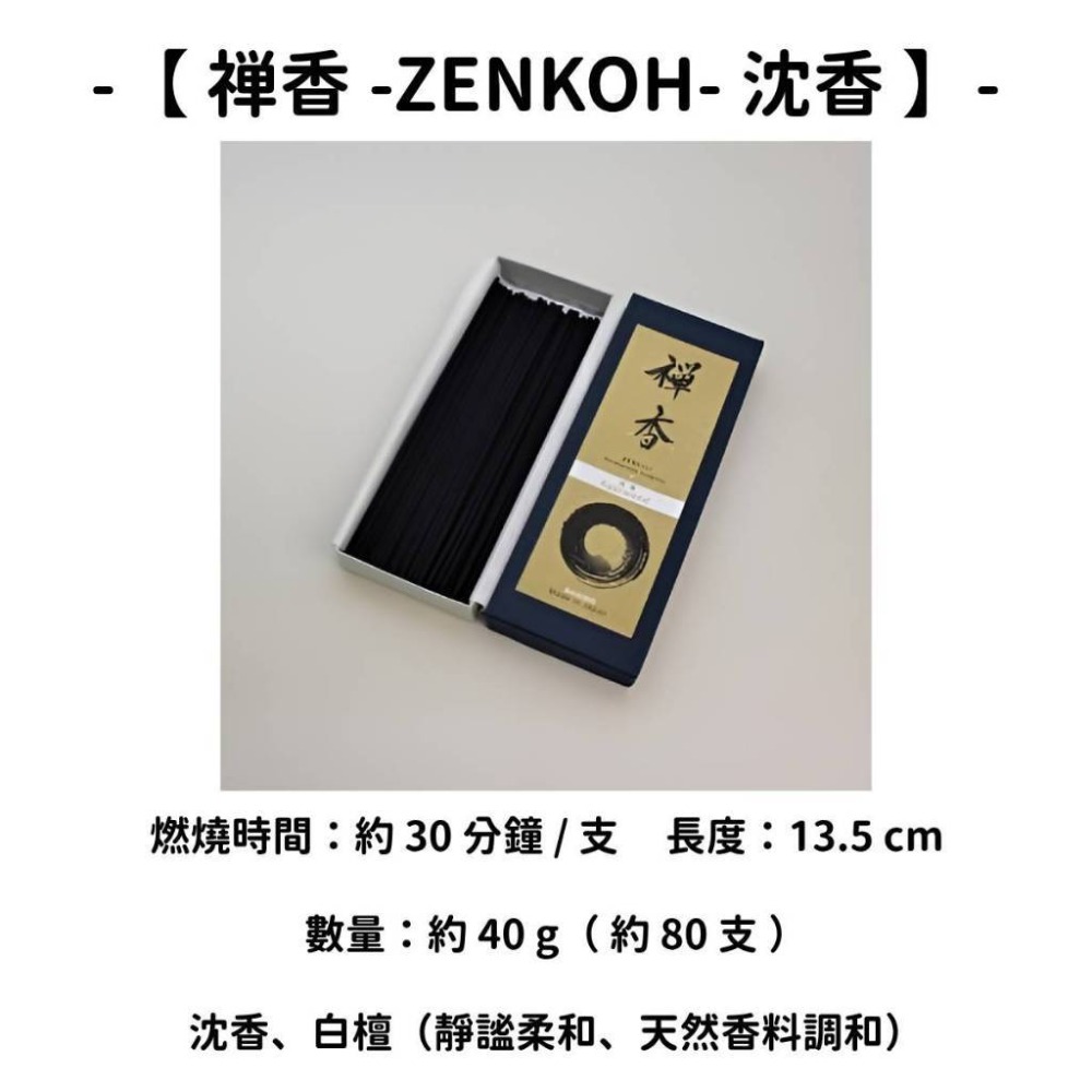 【禅香 -ZENKOH-】沈香