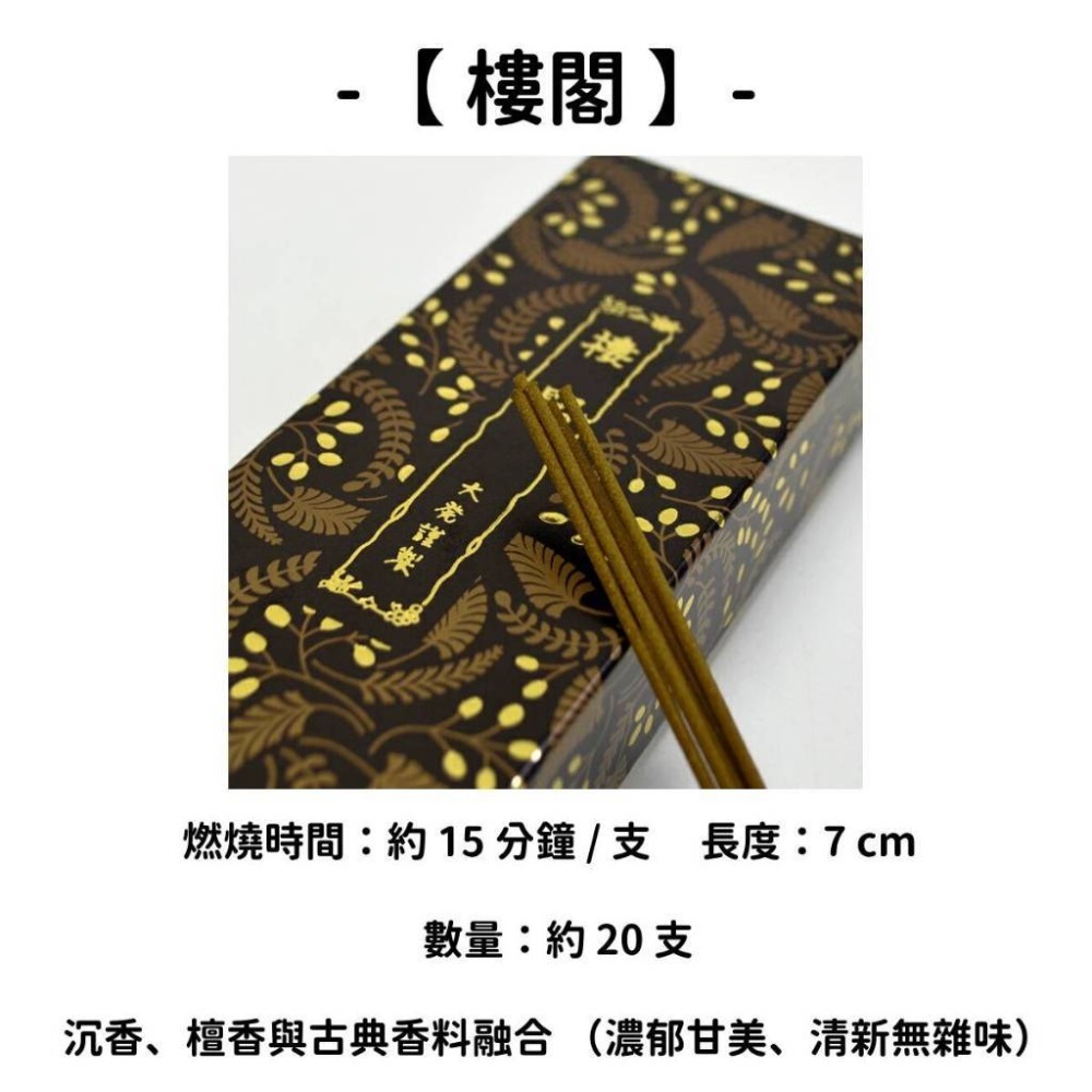 ✨大発✨現貨 線香 檀香 薰香 沉香 白檀 臥香 老山檀香 檜木 日本線香 微煙線香 天然線香 手工線香 京都線香-規格圖5