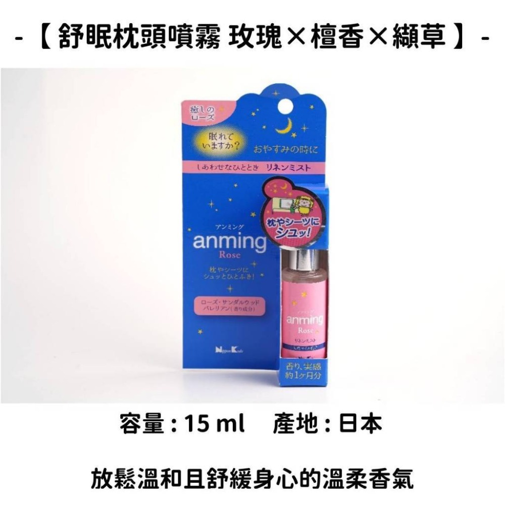 【舒眠枕頭噴霧】玫瑰×檀香×纈草