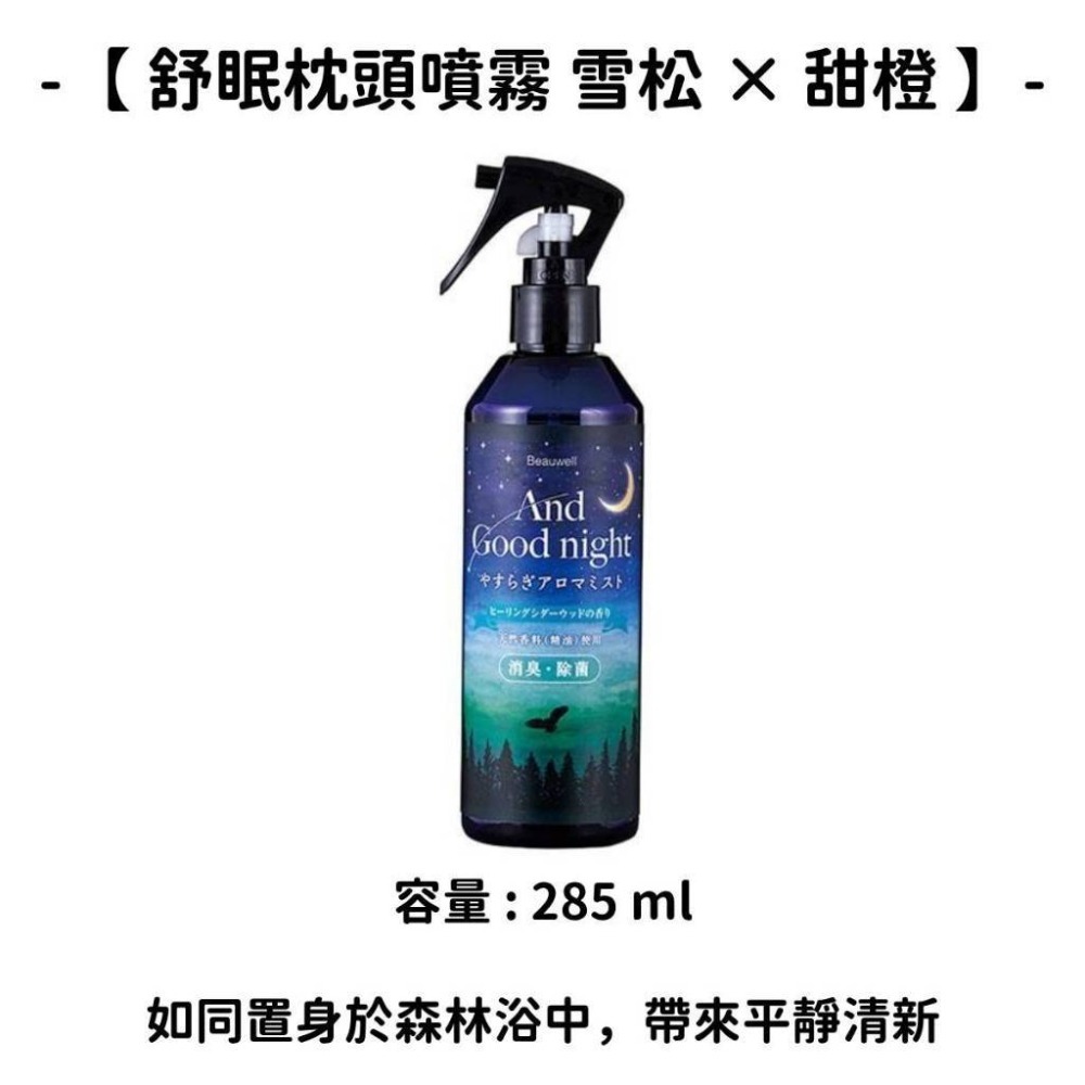 ✨舒眠枕頭系列✨現貨 舒眠枕頭噴霧 日本製 日本原裝 香氛舒眠 香氛 精油噴霧-規格圖9