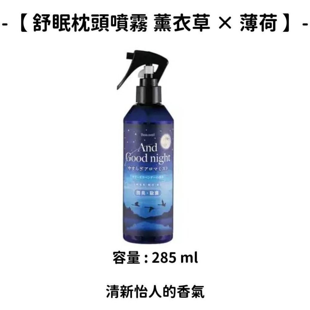 ✨舒眠枕頭系列✨現貨 舒眠枕頭噴霧 日本製 日本原裝 香氛舒眠 香氛 精油噴霧-規格圖9