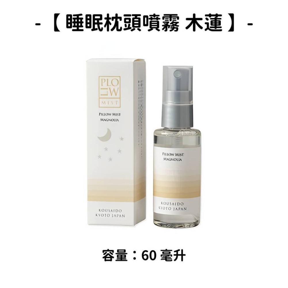 【睡眠枕頭噴霧】木蓮