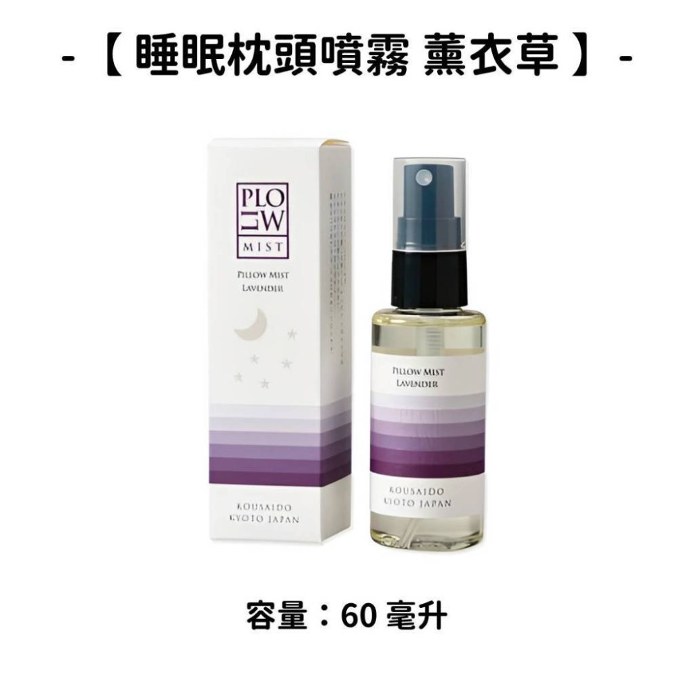 【睡眠枕頭噴霧】薰衣草
