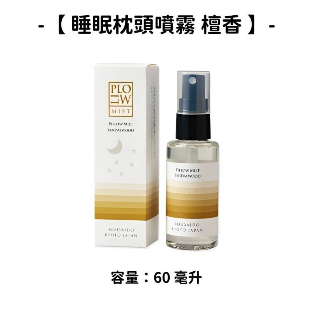 ✨舒眠枕頭系列✨現貨 舒眠枕頭噴霧 日本製 日本原裝 香氛舒眠 香氛 精油噴霧-規格圖9