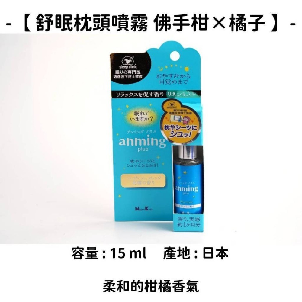 ✨舒眠枕頭系列✨現貨 舒眠枕頭噴霧 日本製 日本原裝 香氛舒眠 香氛 精油噴霧-規格圖9
