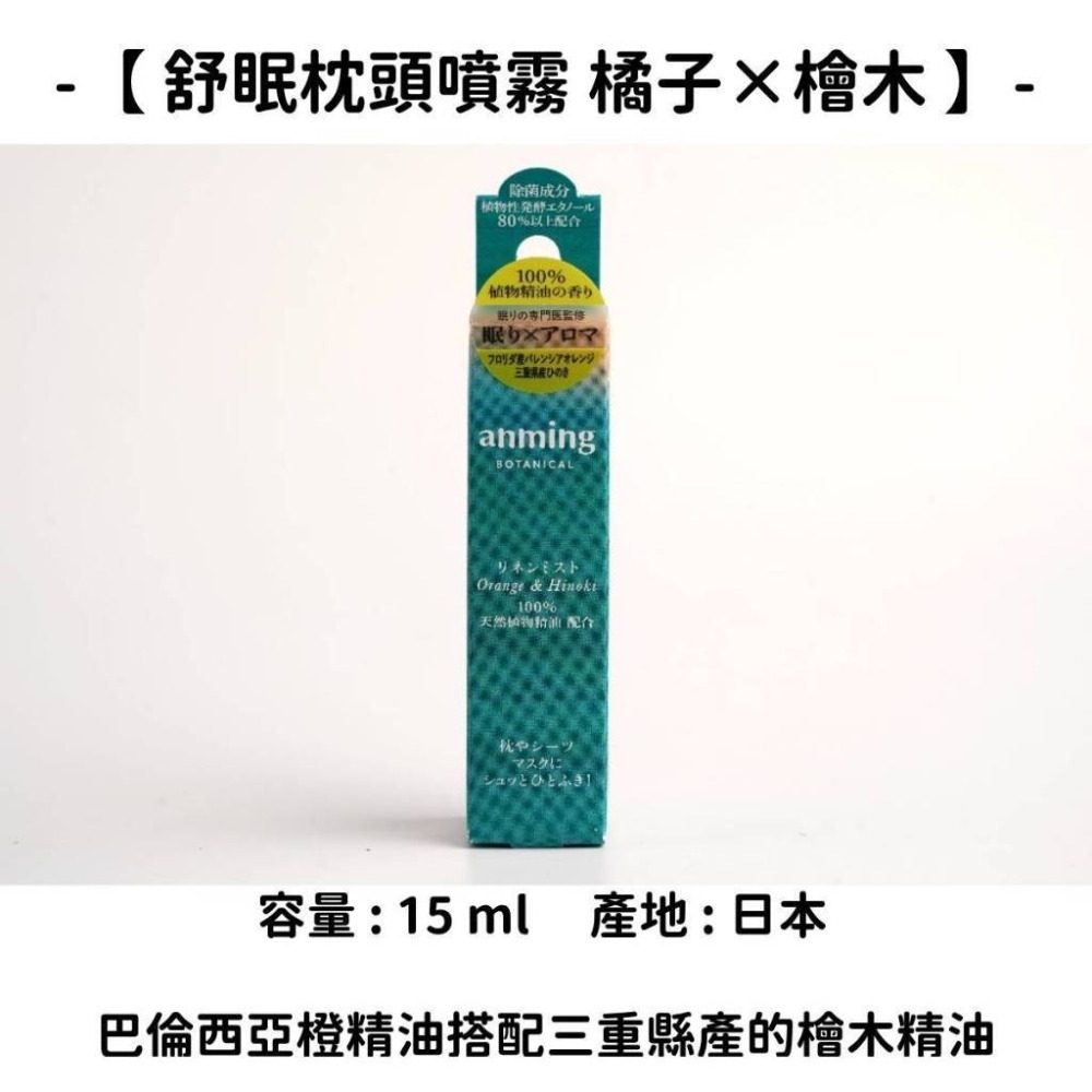 ✨舒眠枕頭系列✨現貨 舒眠枕頭噴霧 日本製 日本原裝 香氛舒眠 香氛 精油噴霧-規格圖9