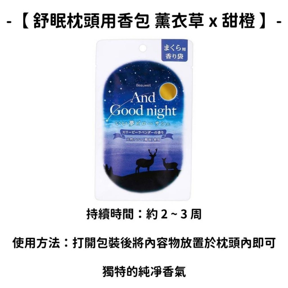 【舒眠枕頭用香包】薰衣草 x 甜橙