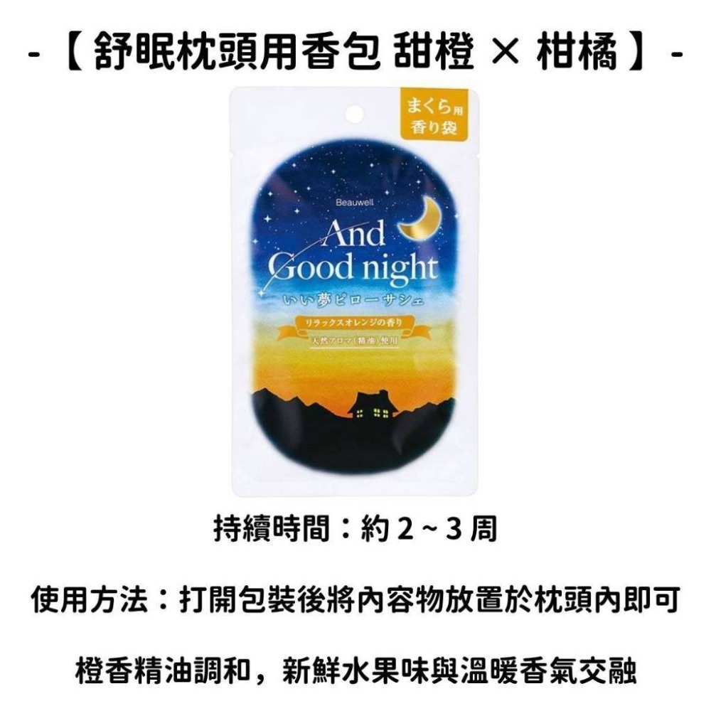 ✨舒眠枕頭系列✨現貨 舒眠枕頭噴霧 日本製 日本原裝 香氛舒眠 香氛 精油噴霧-規格圖9