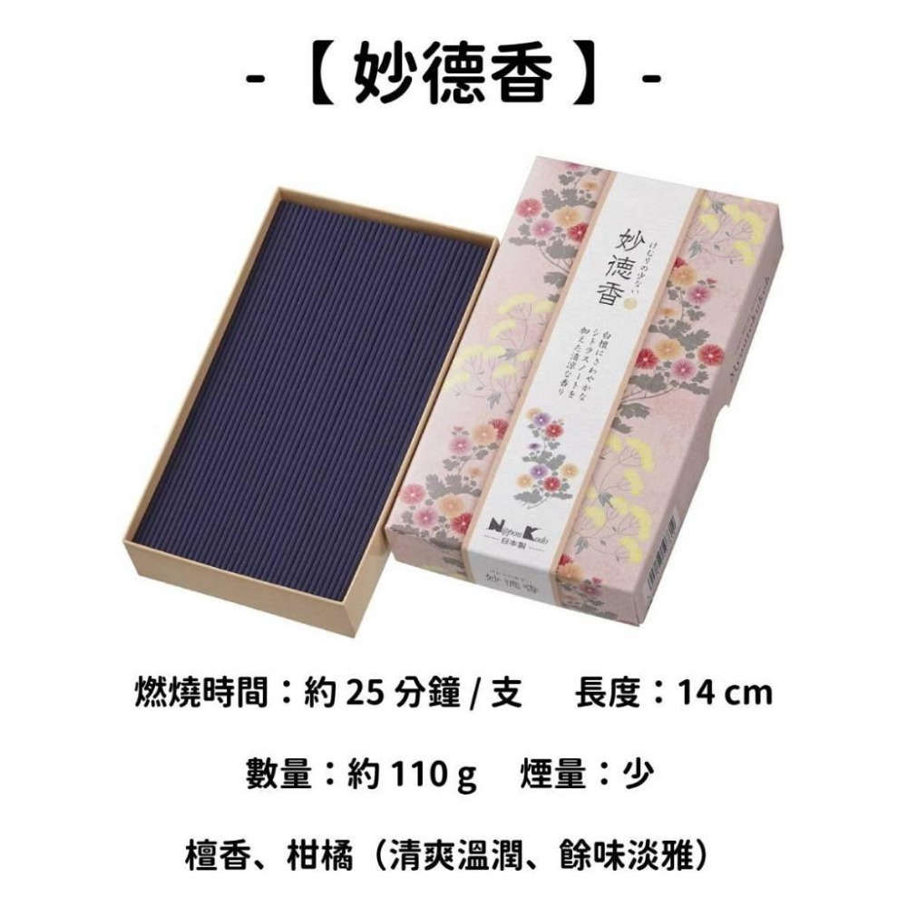 ✨蝦皮熱銷✨【日本香堂】線香 日本線香 台灣現貨 沉香 檀香 白檀 薰香 臥香 老山白檀 麝香 香立 香皿 日本製-細節圖6