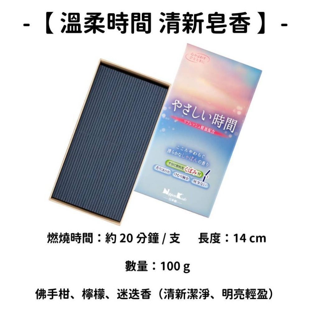 【溫柔時間】清新皂香