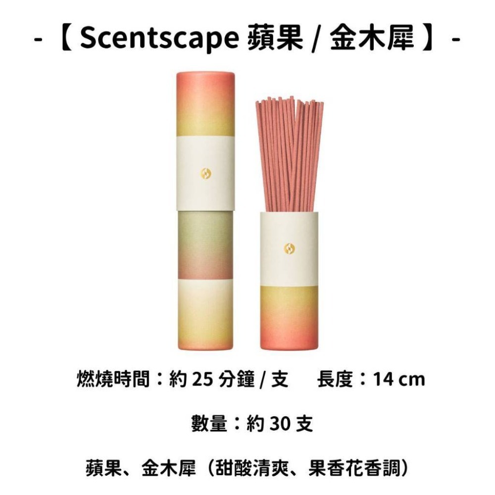 【Scentscape】蘋果 / 金木犀