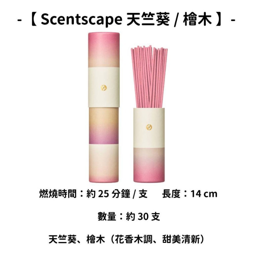 【Scentscape】天竺葵 / 檜木