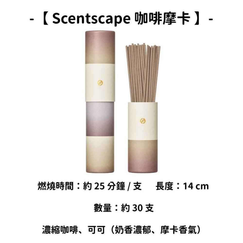 【Scentscape】咖啡摩卡