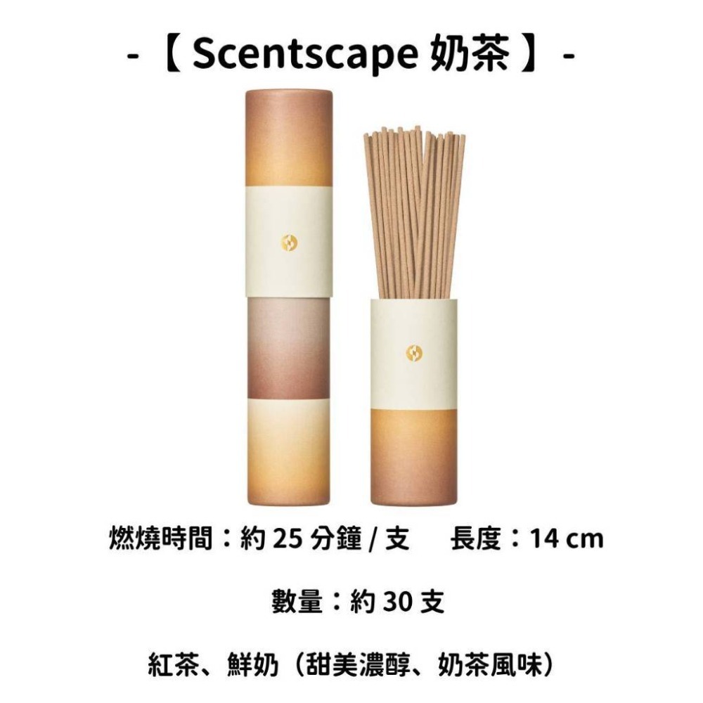 【Scentscape】奶茶