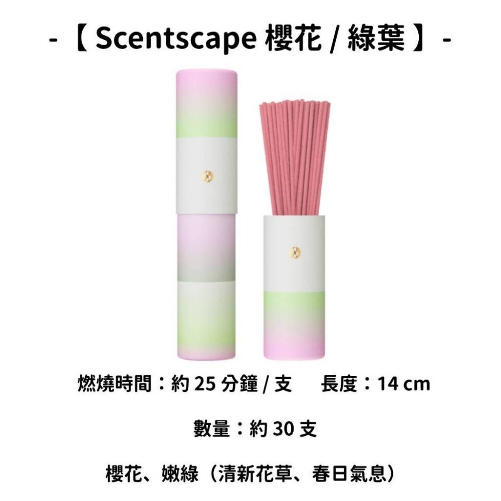【Scentscape】櫻花 / 綠葉