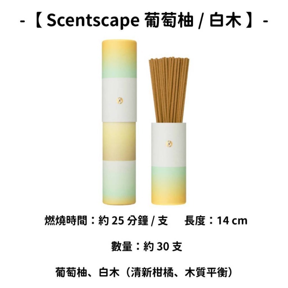 【Scentscape】葡萄柚 / 白木
