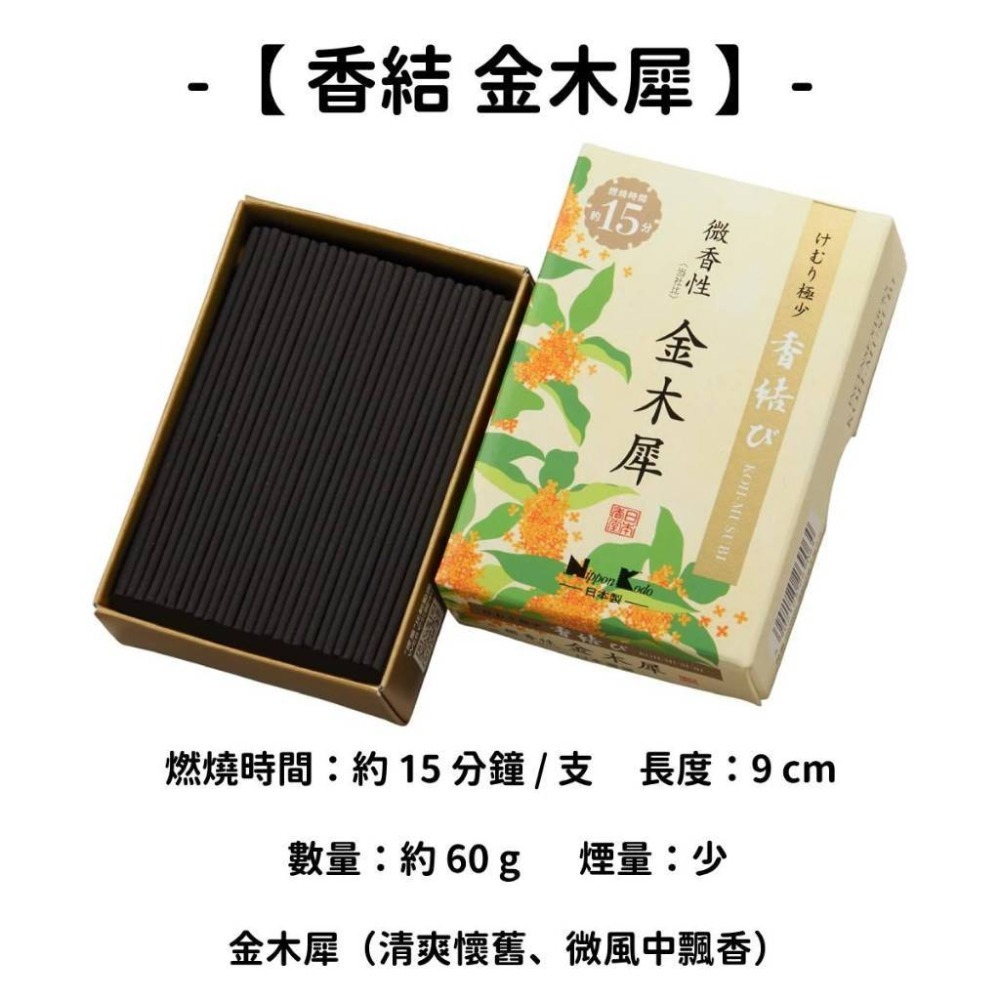 【香結】金木犀